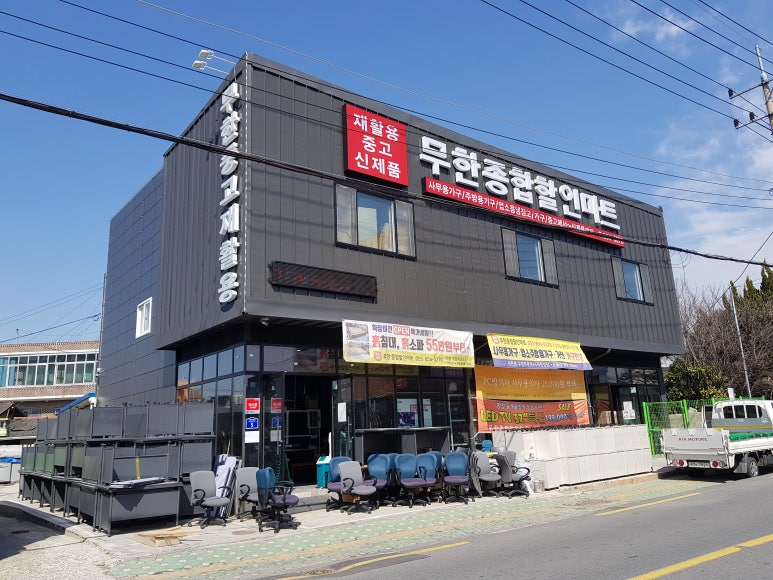 무한종합할인마트 이미지