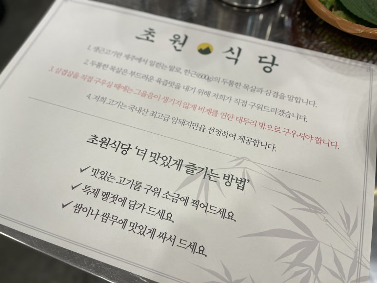 초원구이 이미지