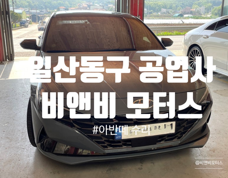 비앤비모터스 이미지