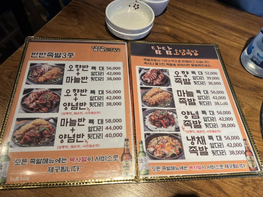 탐탐오향족발2 이미지