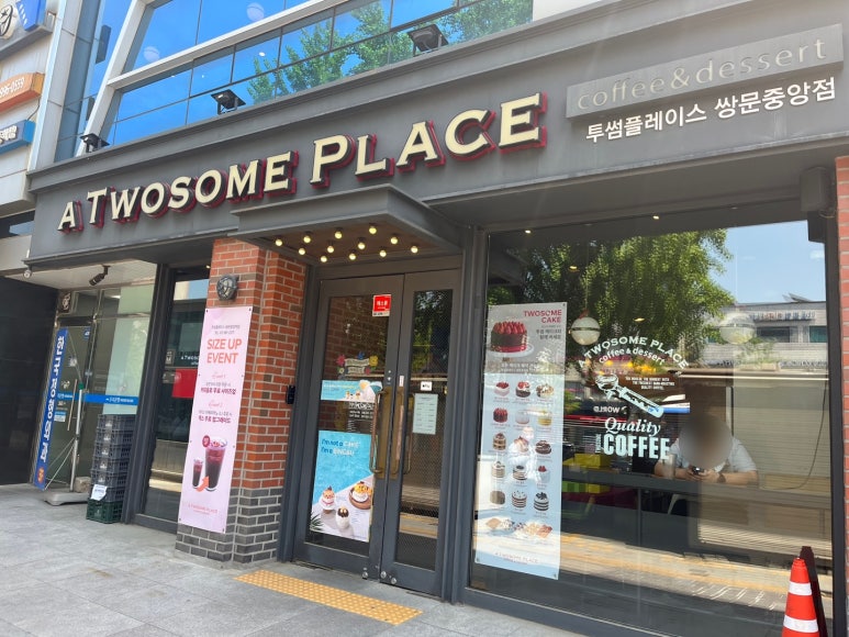 투썸플레이스쌍문중앙점 이미지