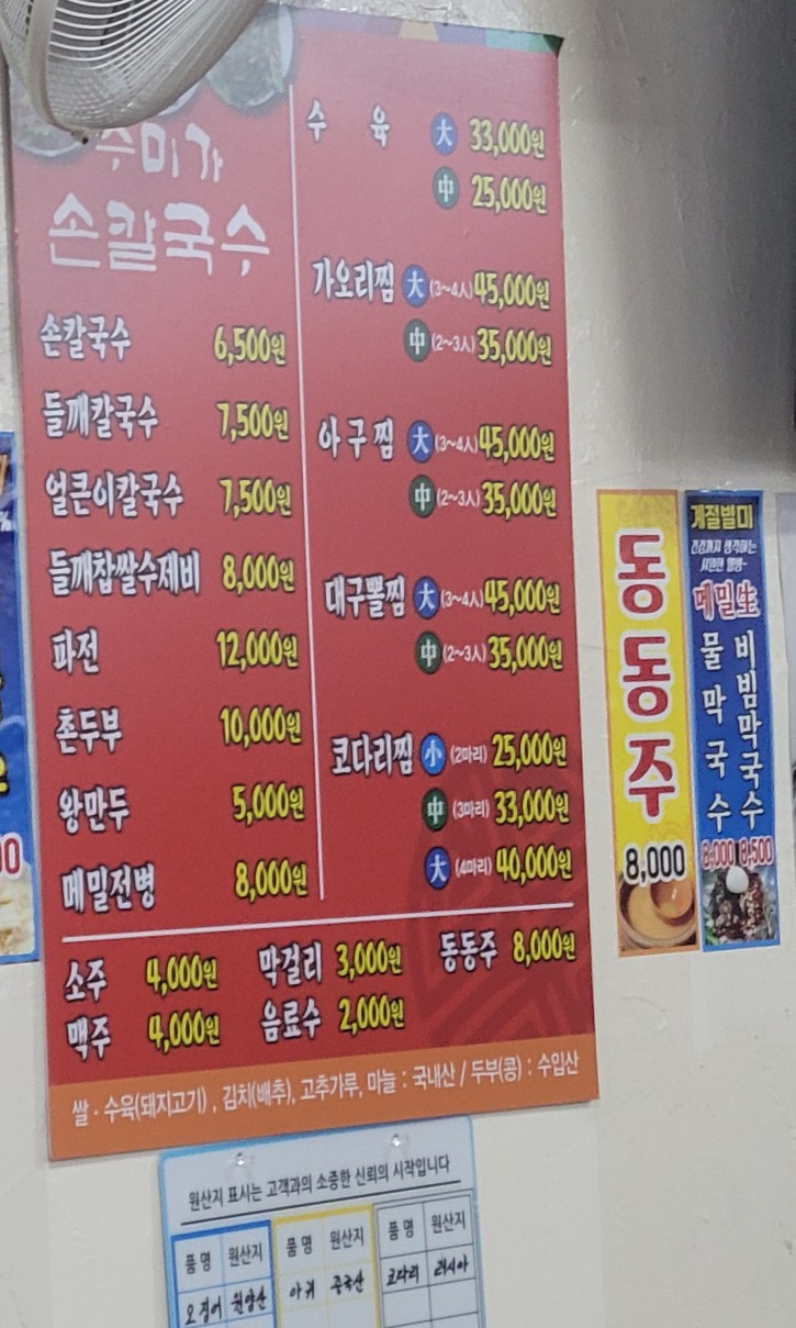 수미가손칼국수 이미지