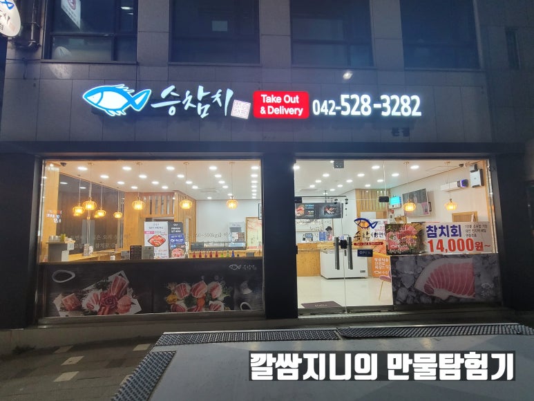승참치 용문본점 이미지