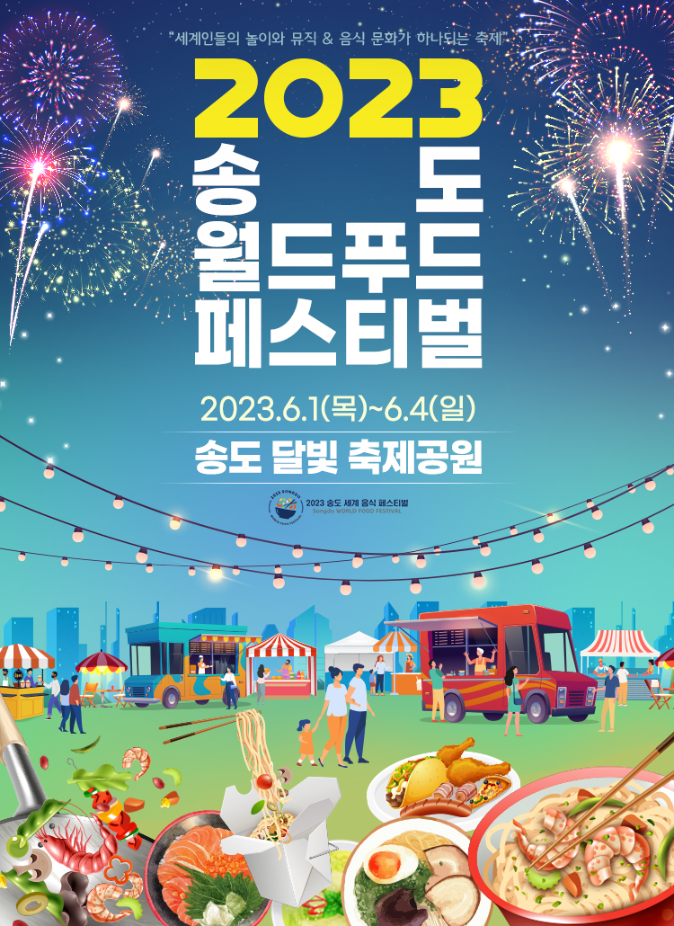 송도푸드 이미지