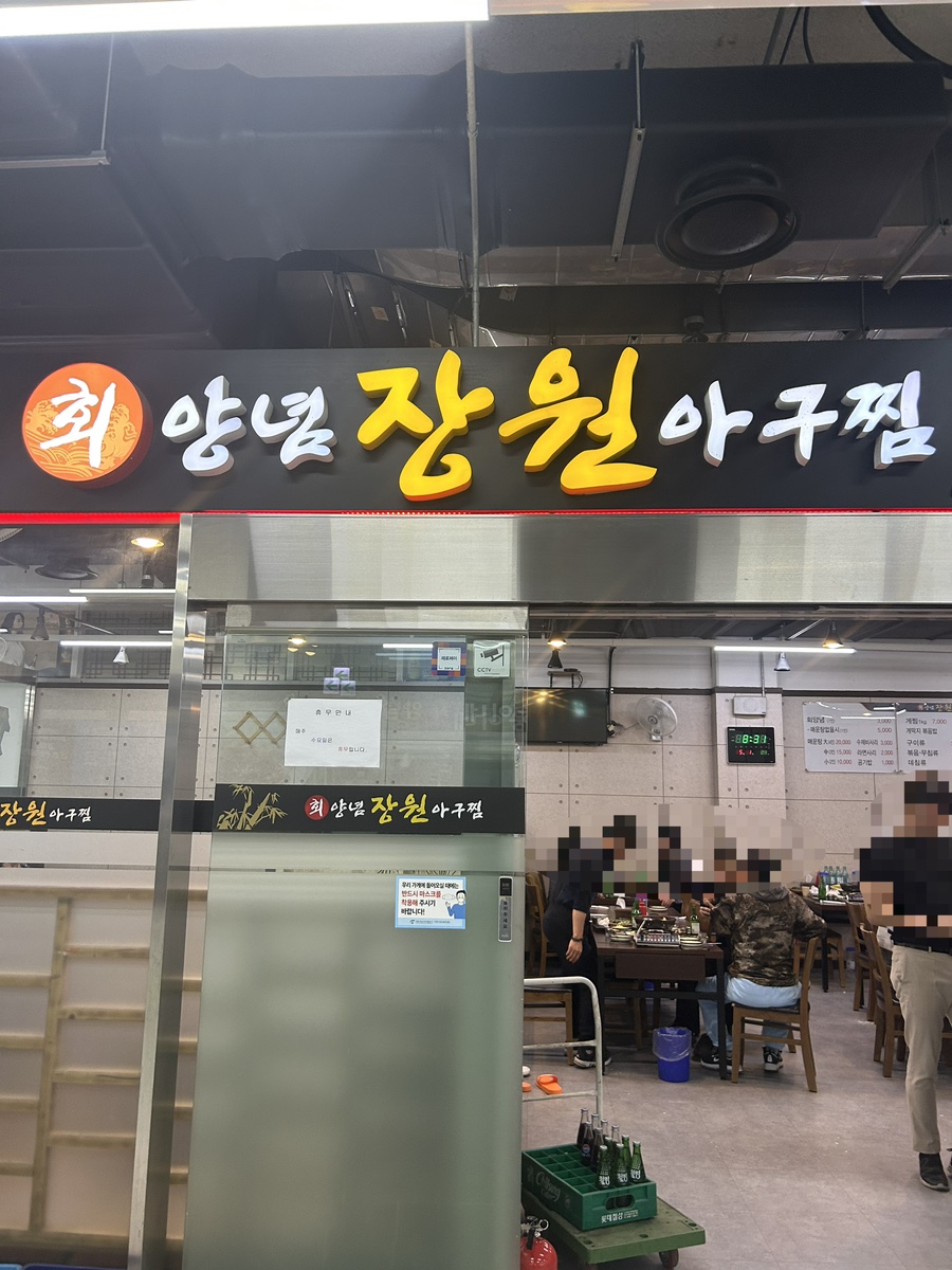 장원아구찜 이미지
