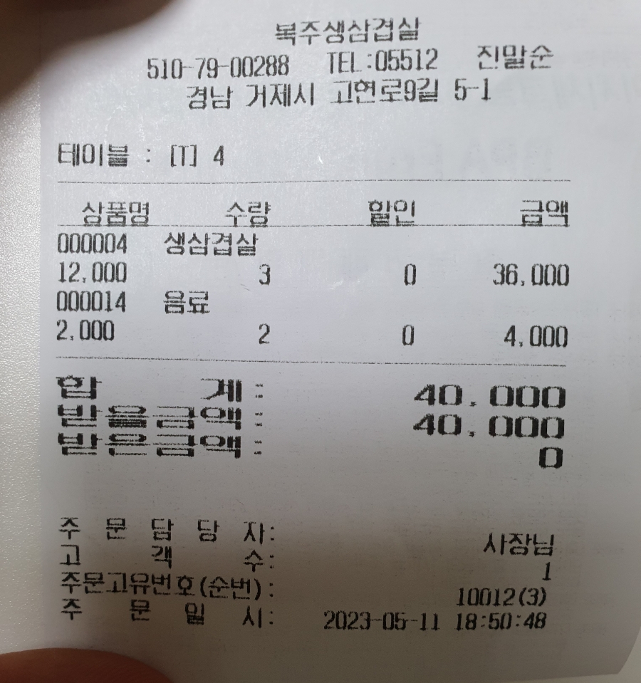 복주생삼겹살 이미지