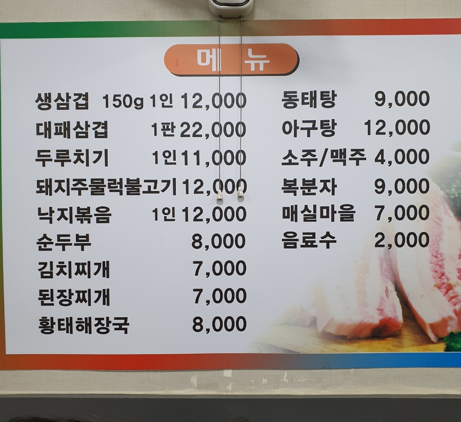 복주생삼겹살 이미지