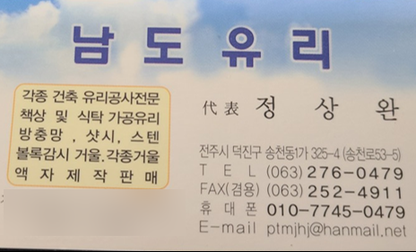 남도유리 이미지