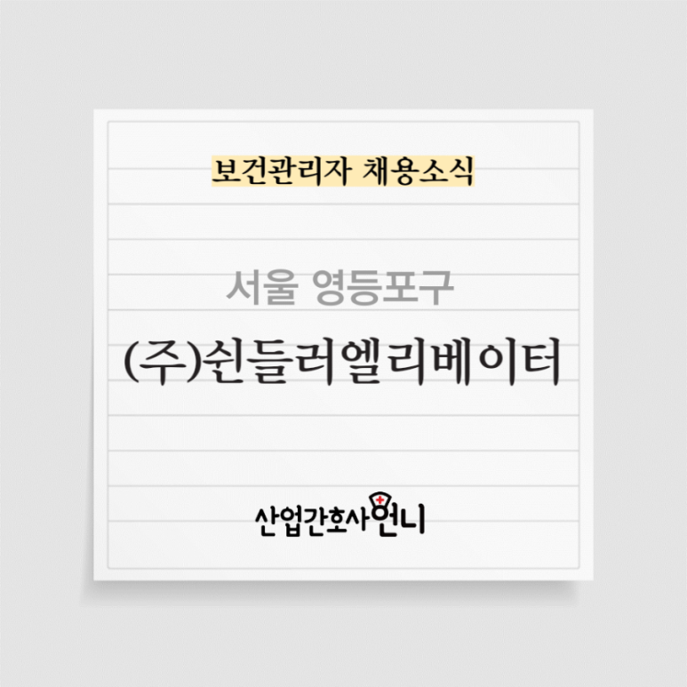 (주)쉰들러엘리베이터 이미지