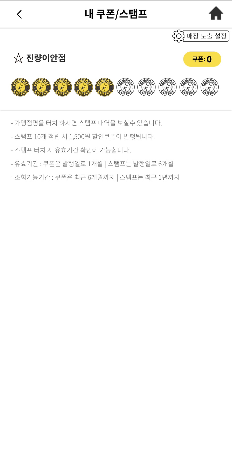 컴포즈커피진량이안점 이미지