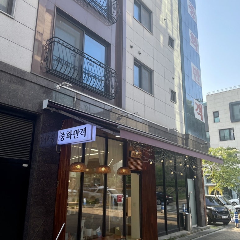 중화만객 이미지