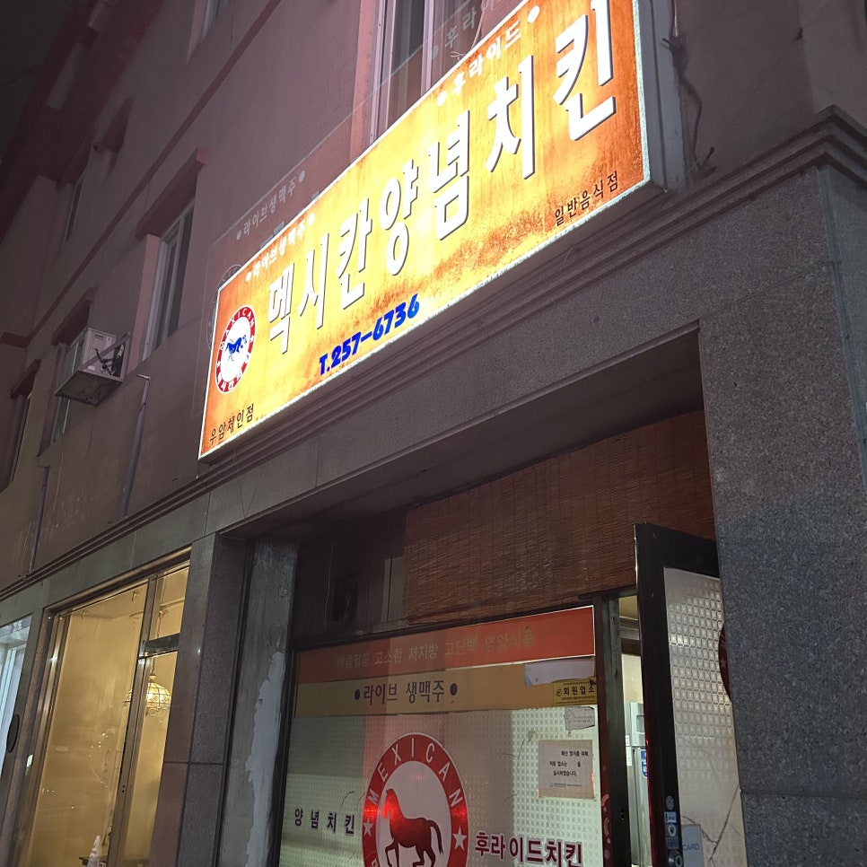 멕시칸우암，내덕점 이미지
