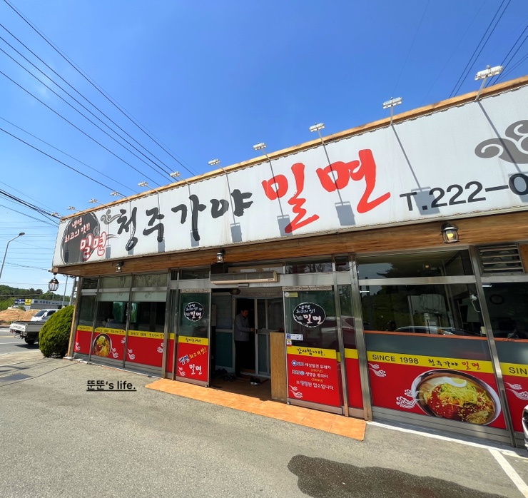 청주가야밀면 이미지