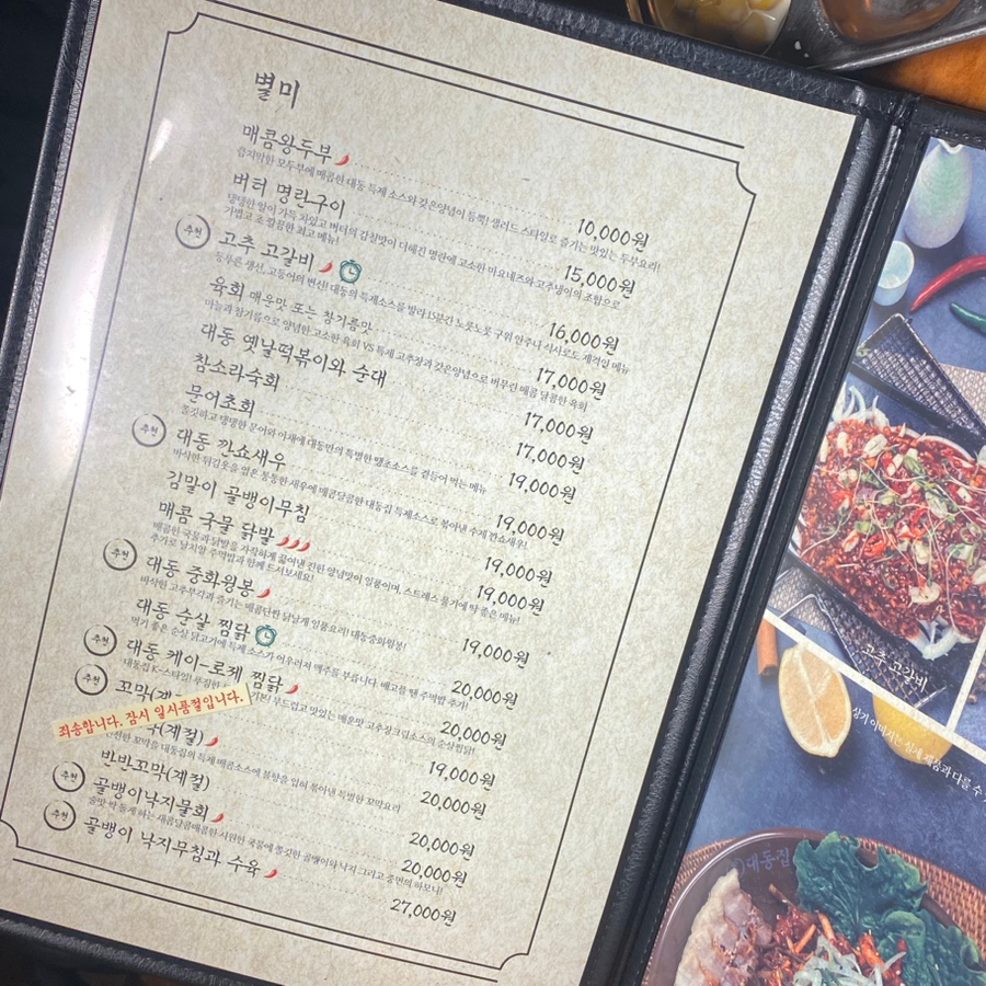 대동집 포항효자점 이미지