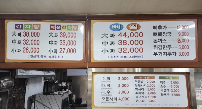탕거리원조감자탕 이미지
