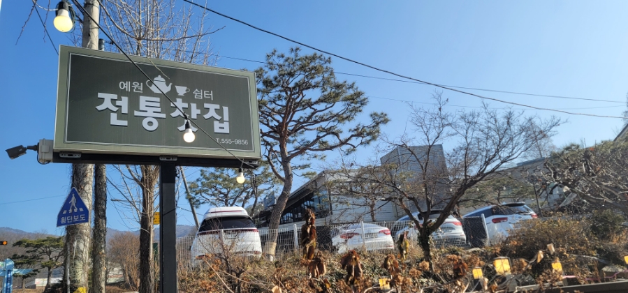 예원쉼터 이미지
