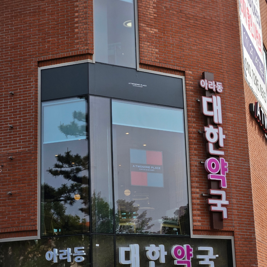 투썸플레이스제주대학 이미지
