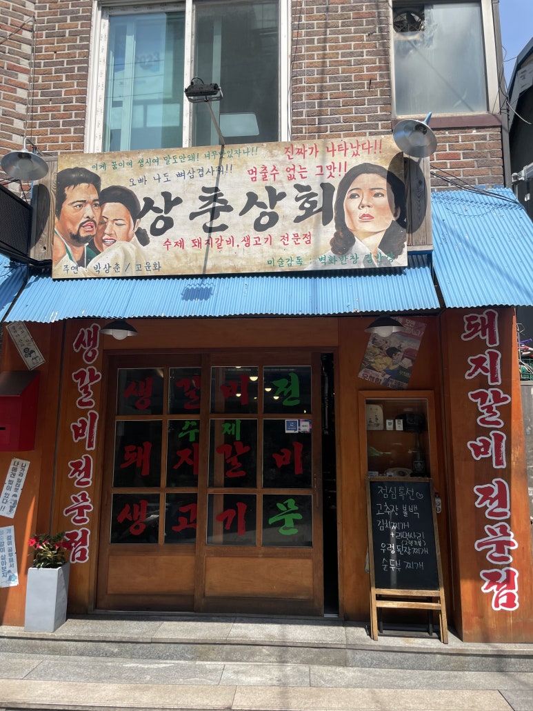 용문상회 이미지