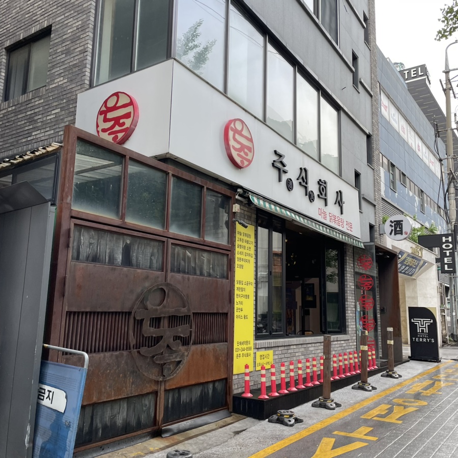 주식회사 향교 이미지