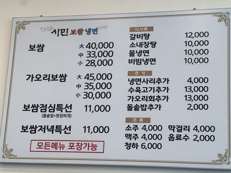 시민보쌈냉면 이미지
