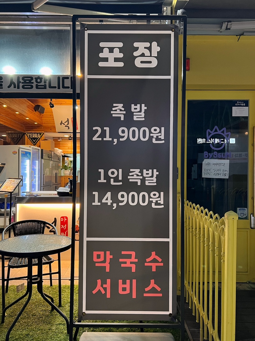 석아저씨족발 이미지
