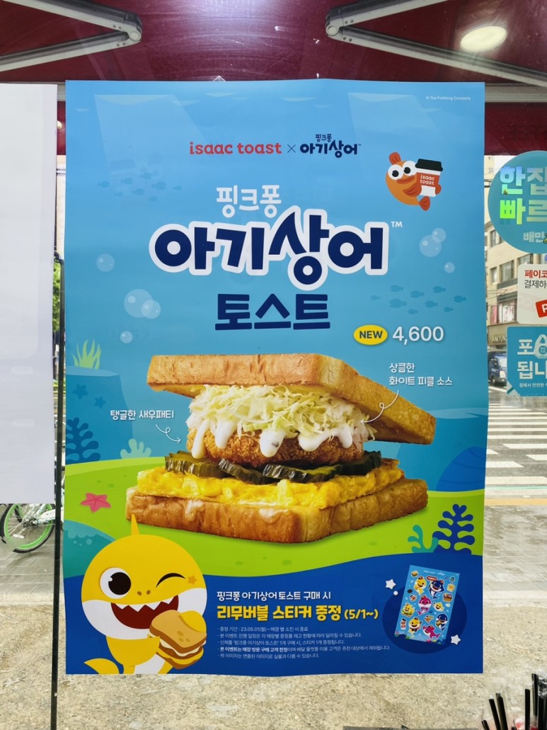 이삭토스트방학점 이미지