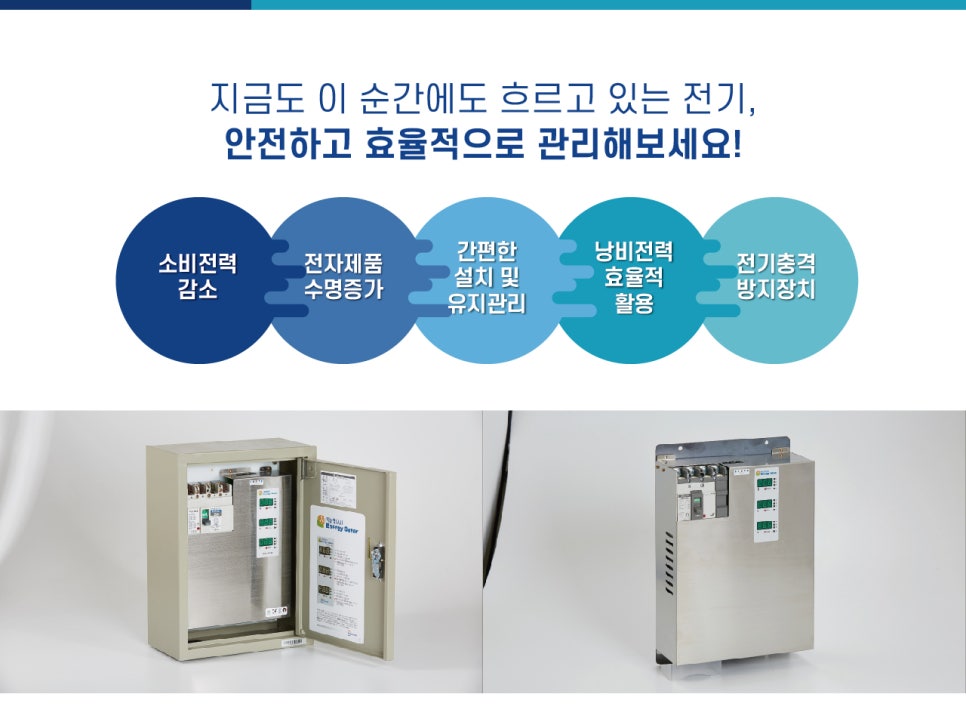 세이브전기안전관리 이미지