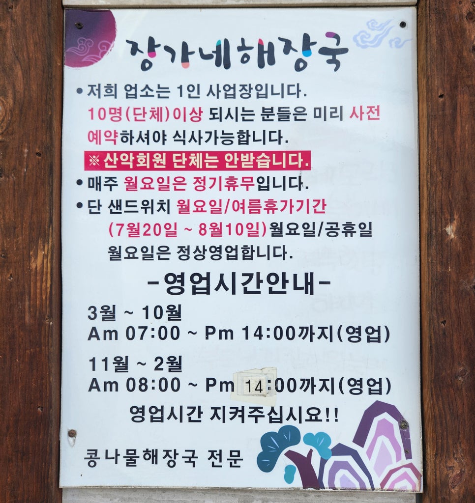 장가네해장국 이미지