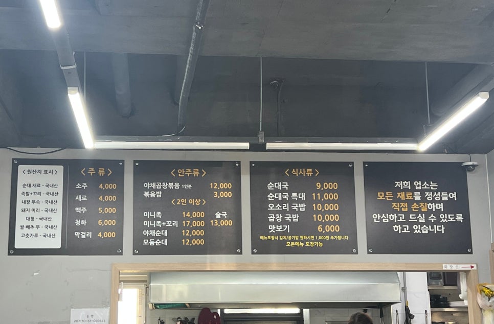 장등길 토종순대국 이미지