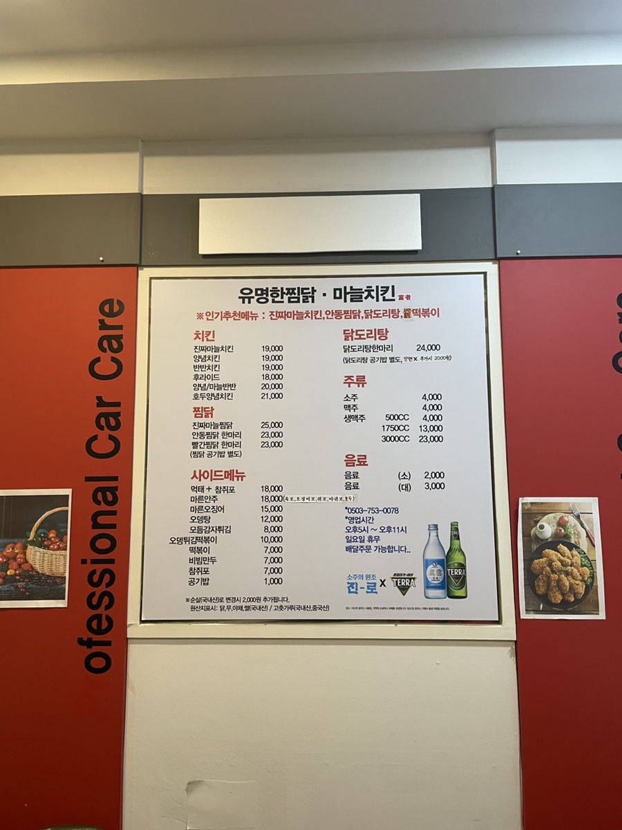 유명한찜닭마늘치킨 이미지