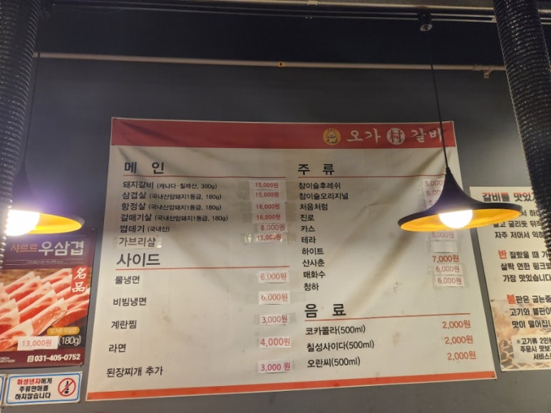 오가촌갈비 이미지