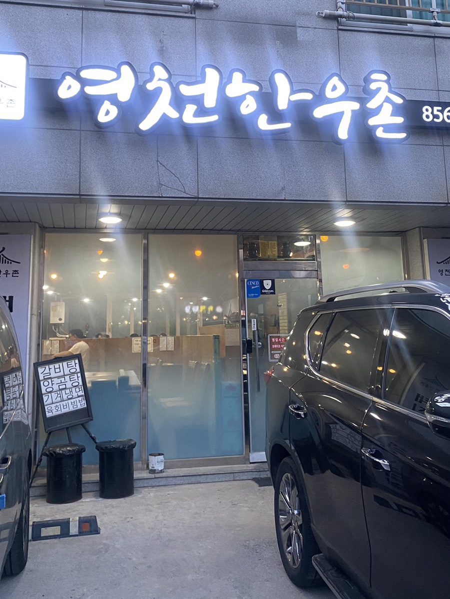 영천한우촌 이미지