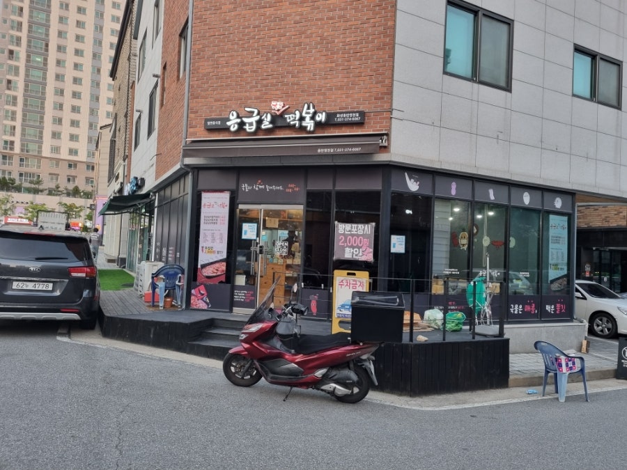 응급실국물떡볶이동탄 이미지