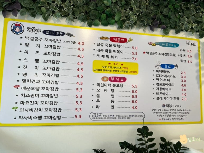 김밥먹는백설공주 이미지