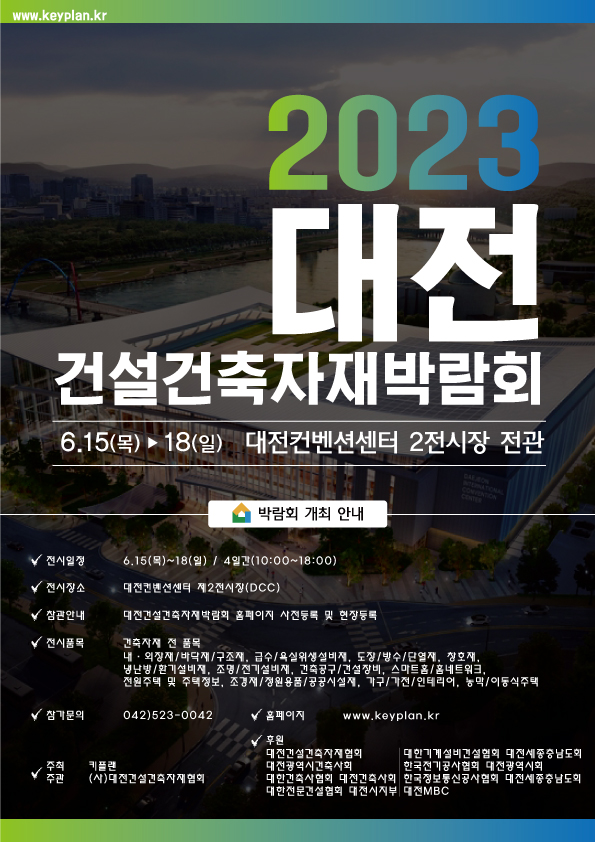 대전건축자재 이미지