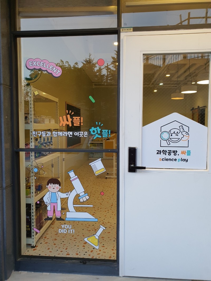 플레이사이언스 이미지