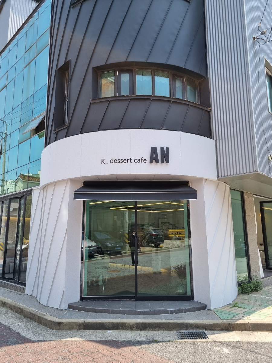 한식디저트 안(K_dessert cafe AN) 이미지