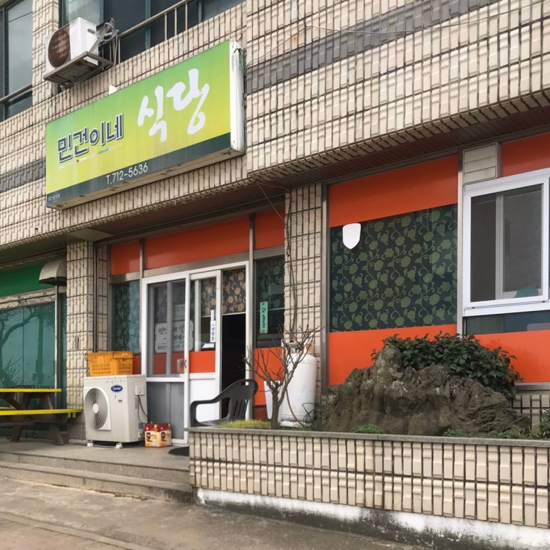 민건이네식당 이미지