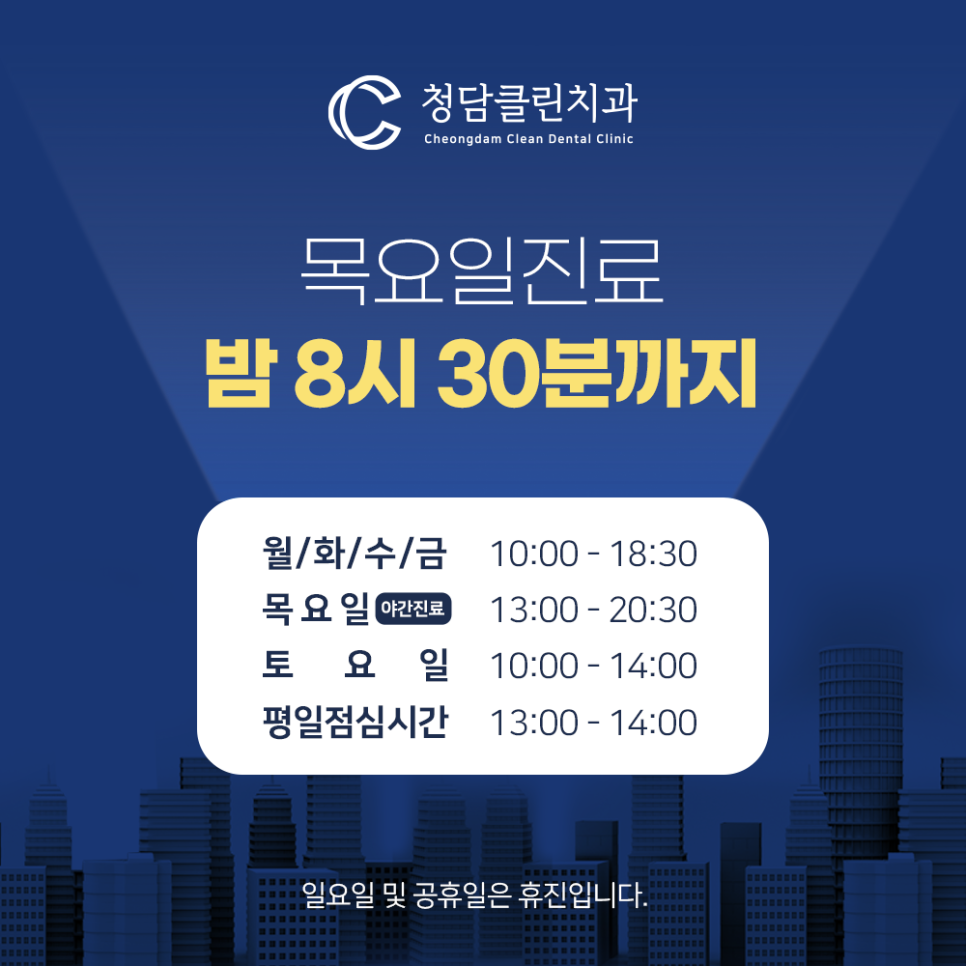 청담클린 이미지
