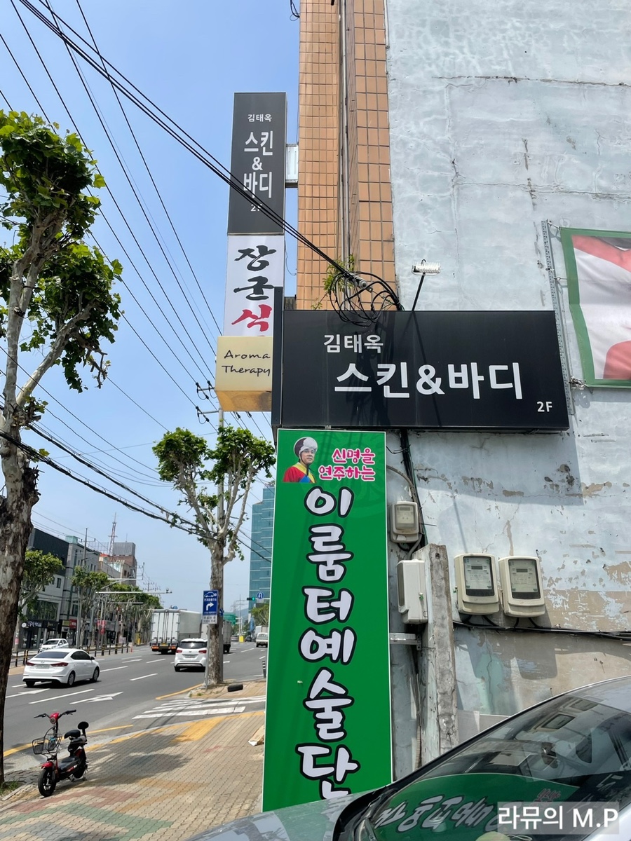 김태옥스킨&바디 이미지