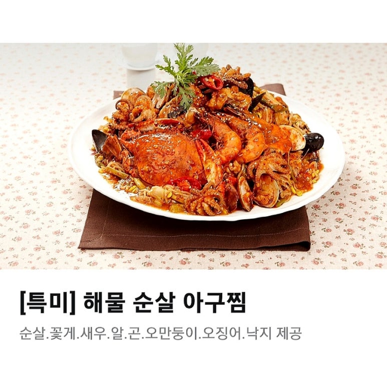 참사랑 아구찜 이미지