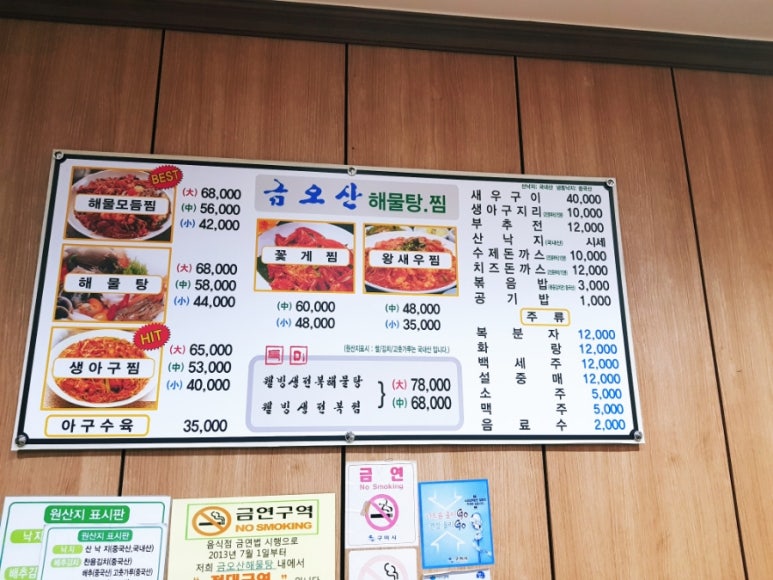 금오산해물탕.찜 이미지