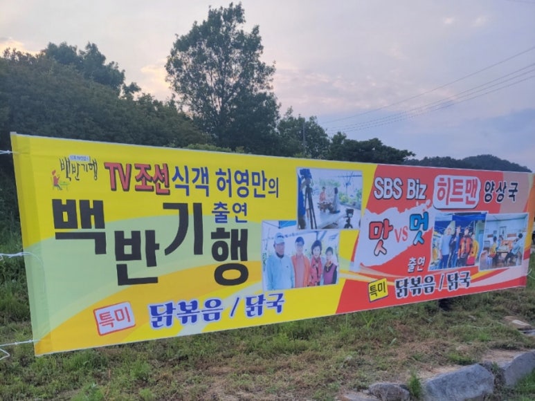 촌닭농장식당 이미지