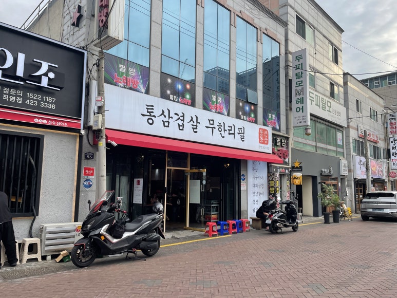 통큰통삼 이미지