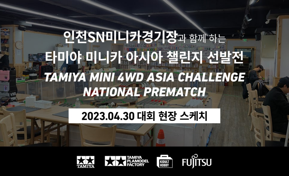 인천SN미니카경기장 이미지