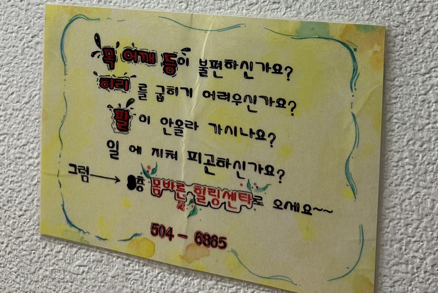 몸바른힐링센타 이미지