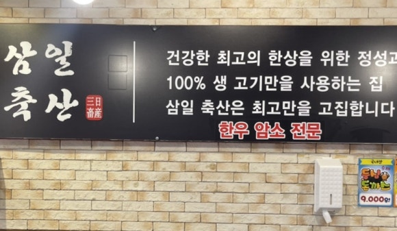 삼일축산 이미지