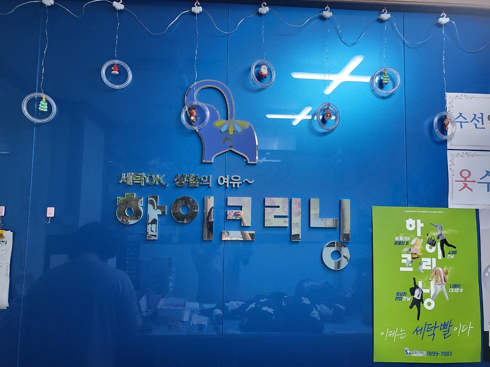 청아람세탁 이미지