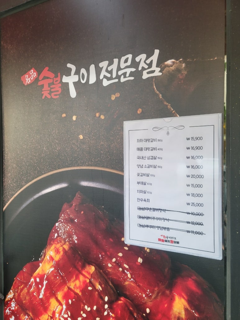 화화돼지왕갈비진해 이미지