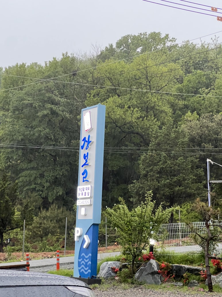 장보고해신탕 이미지